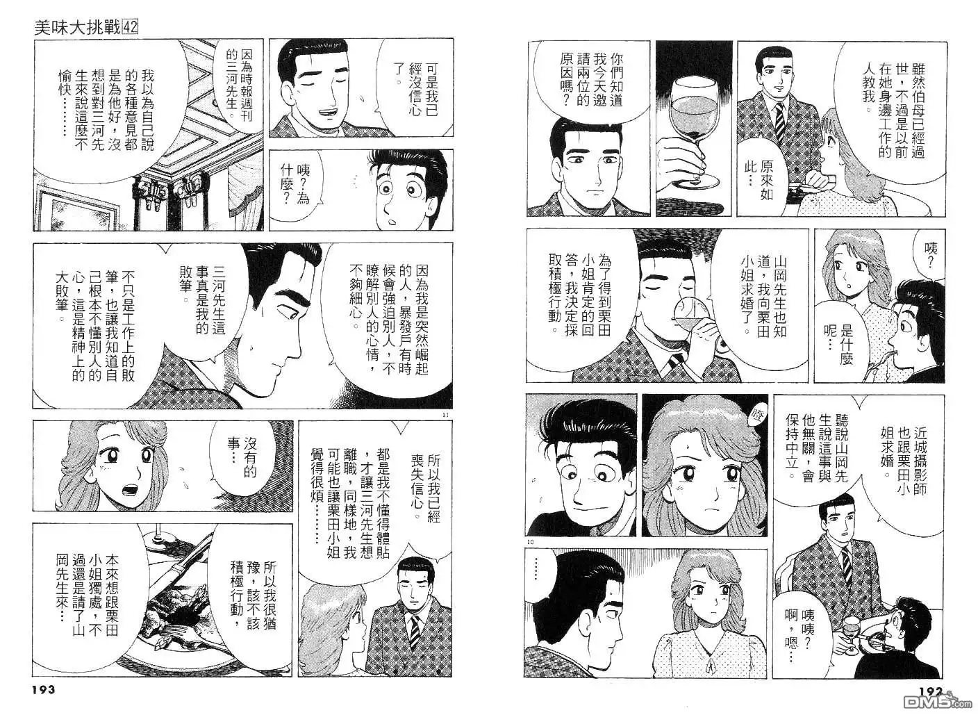 《美味大挑战》第42卷 第95页