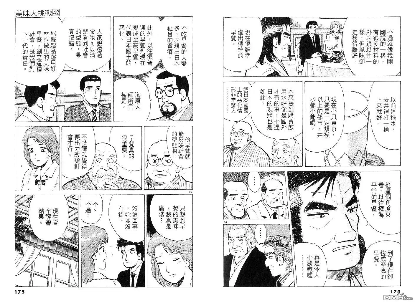 《美味大挑战》第42卷 第86页