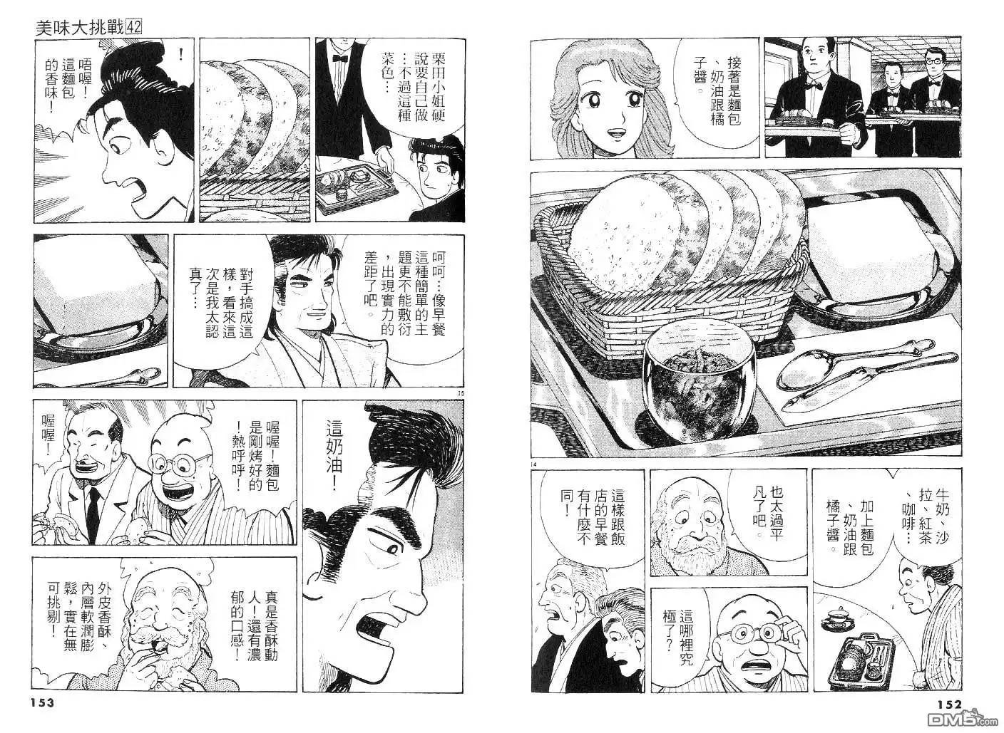 《美味大挑战》第42卷 第75页