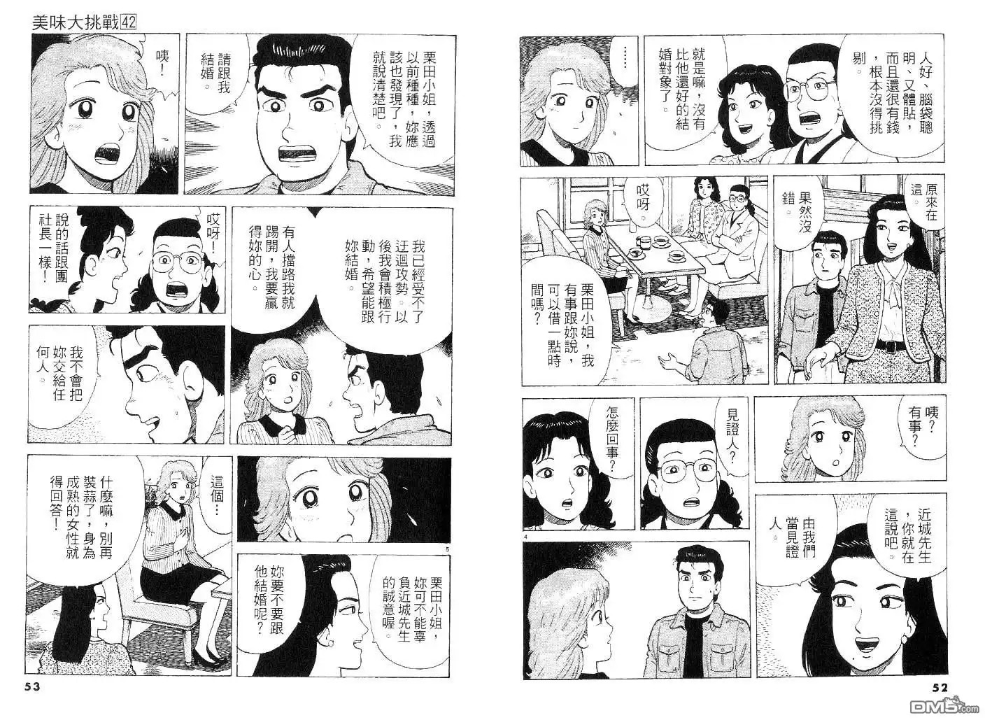 《美味大挑战》第42卷 第26页