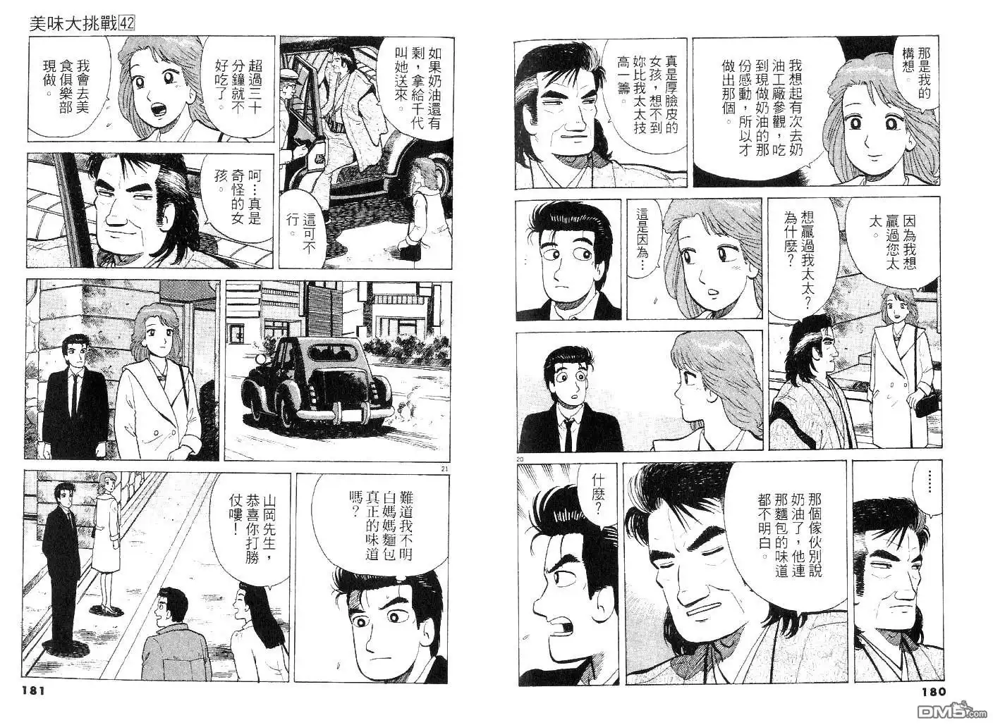 《美味大挑战》第42卷 第89页
