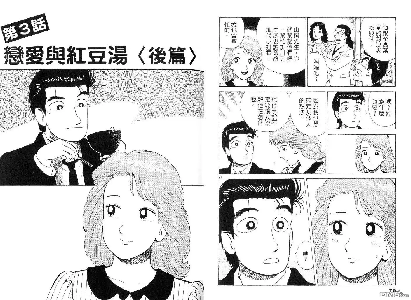 《美味大挑战》第42卷 第34页