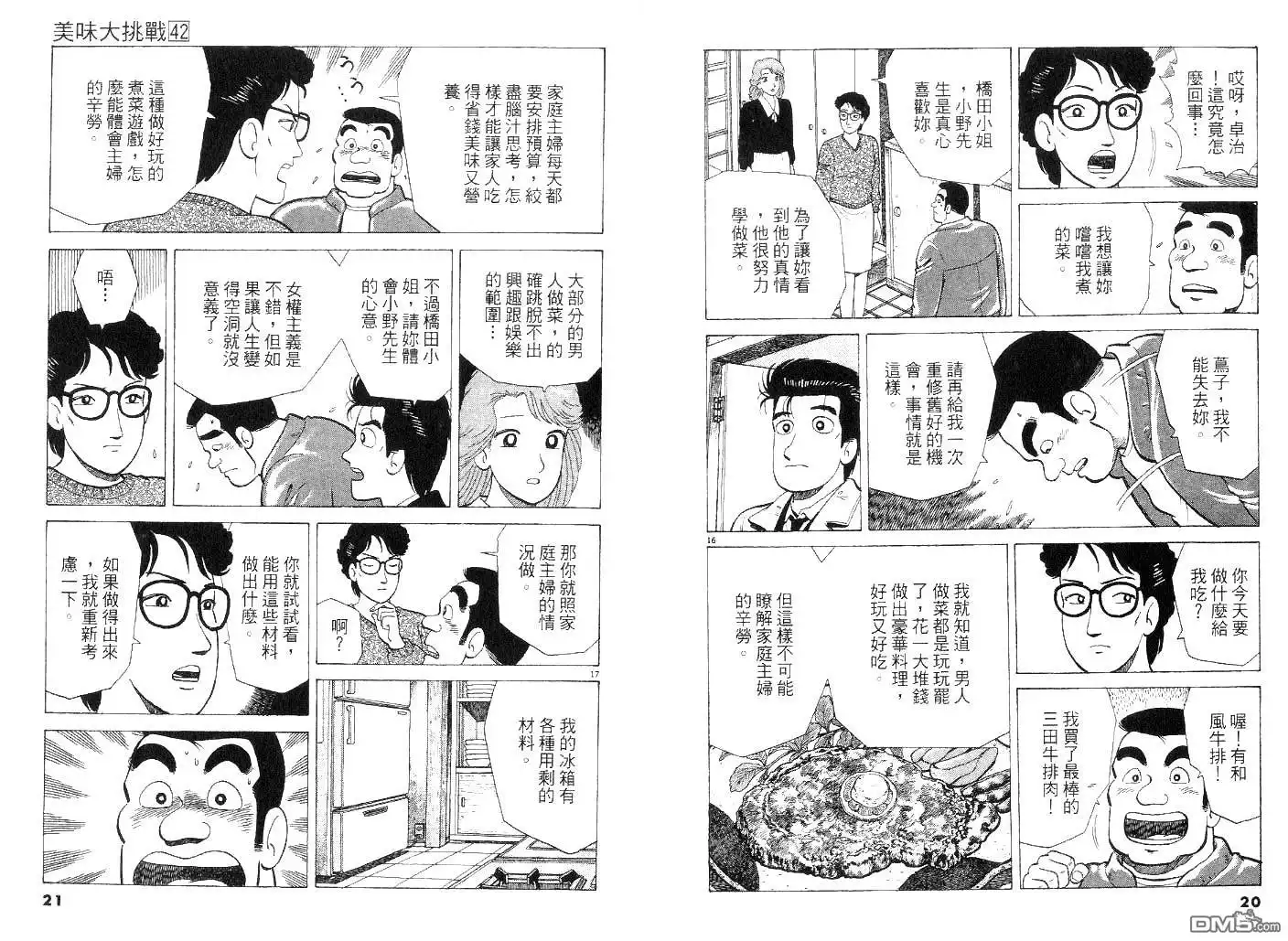 《美味大挑战》第42卷 第12页