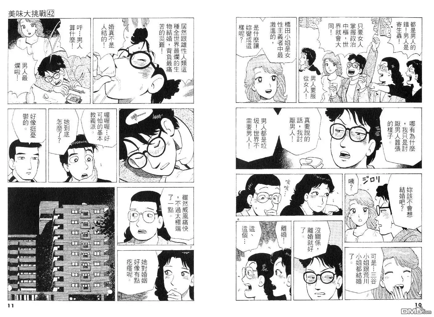 《美味大挑战》第42卷 第2页