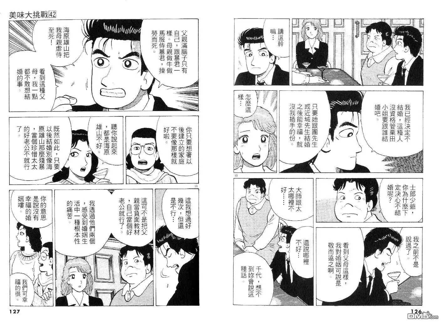 《美味大挑战》第42卷 第62页