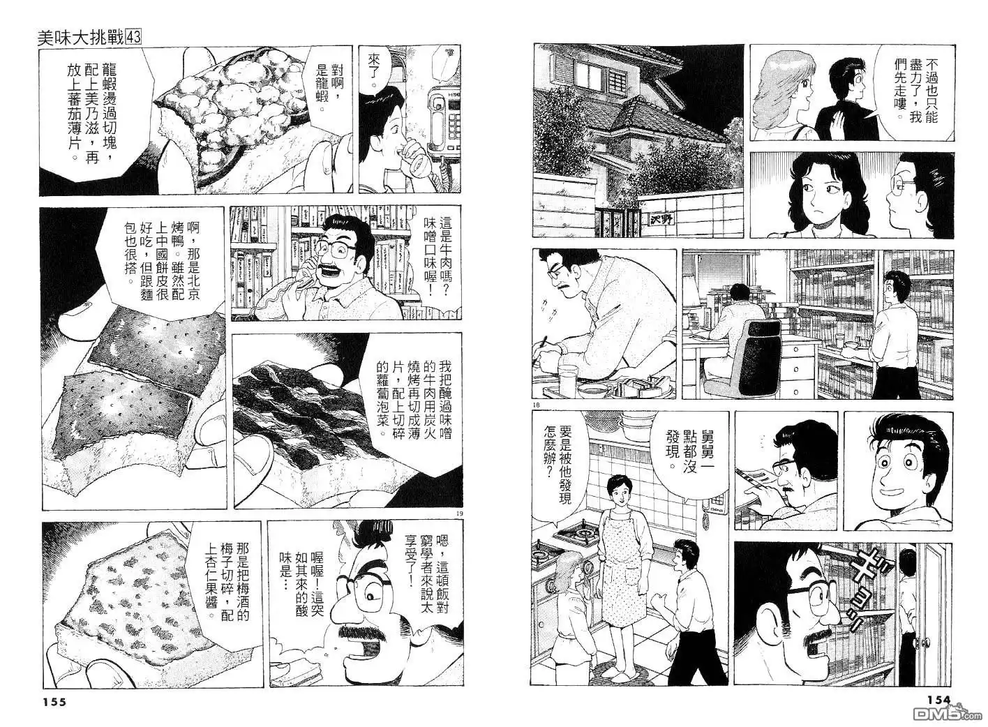 《美味大挑战》第43卷 第77页