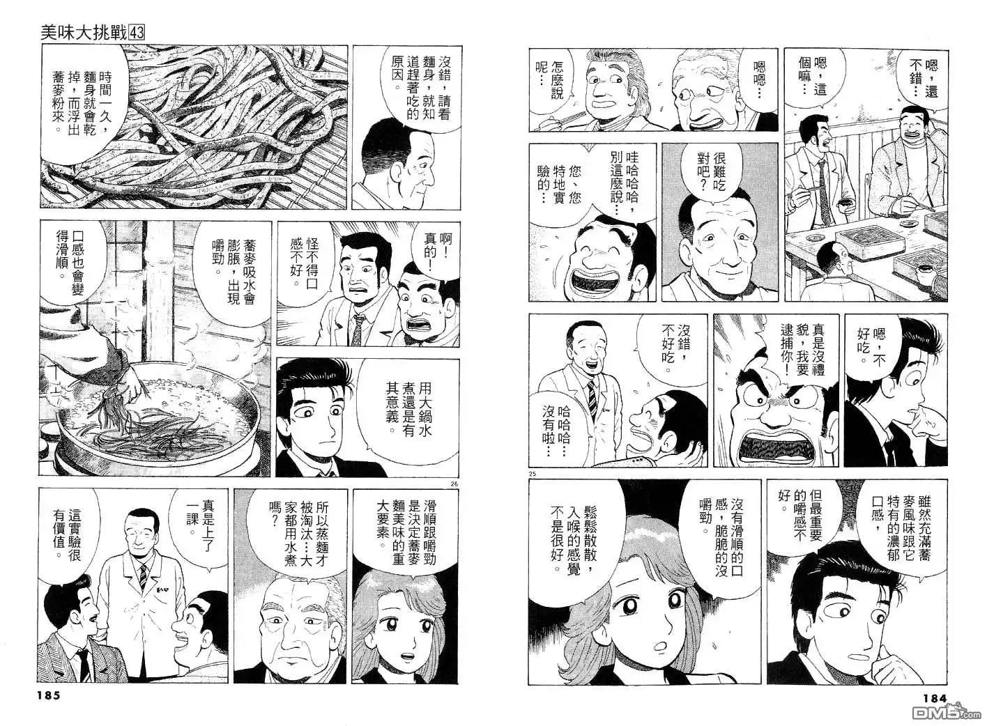 《美味大挑战》第43卷 第92页