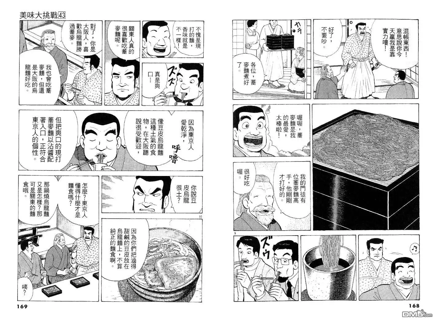 《美味大挑战》第43卷 第84页
