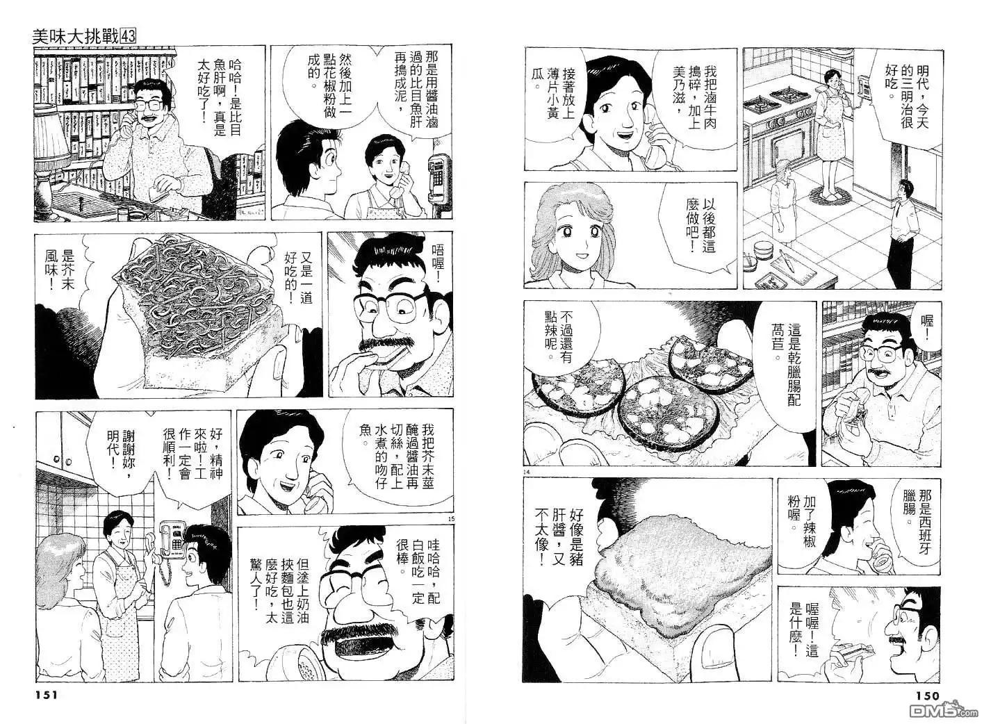 《美味大挑战》第43卷 第75页
