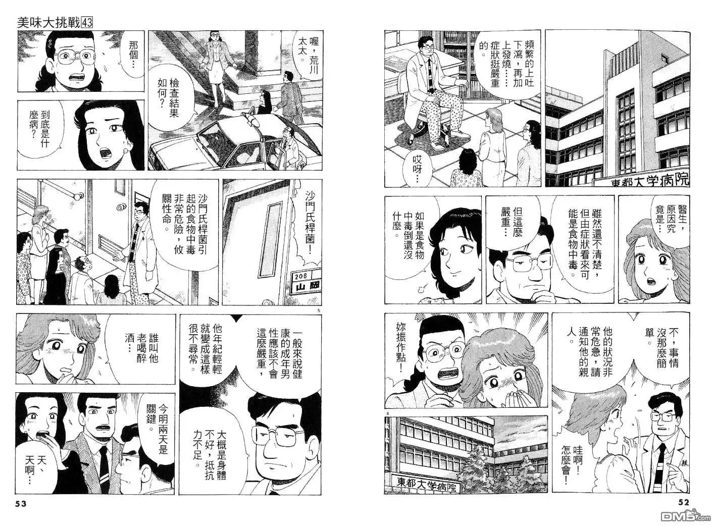 《美味大挑战》第43卷 第26页