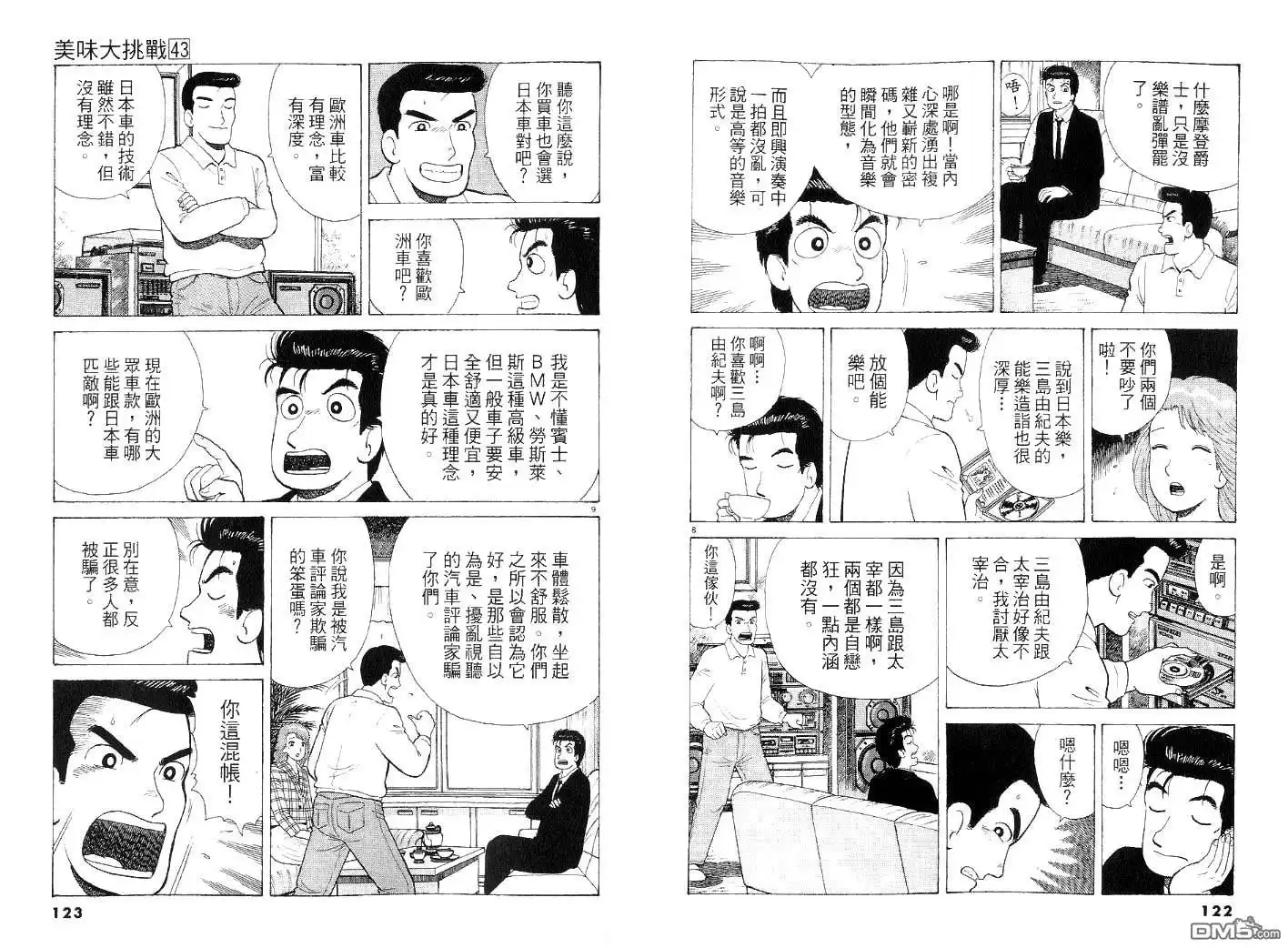 《美味大挑战》第43卷 第61页