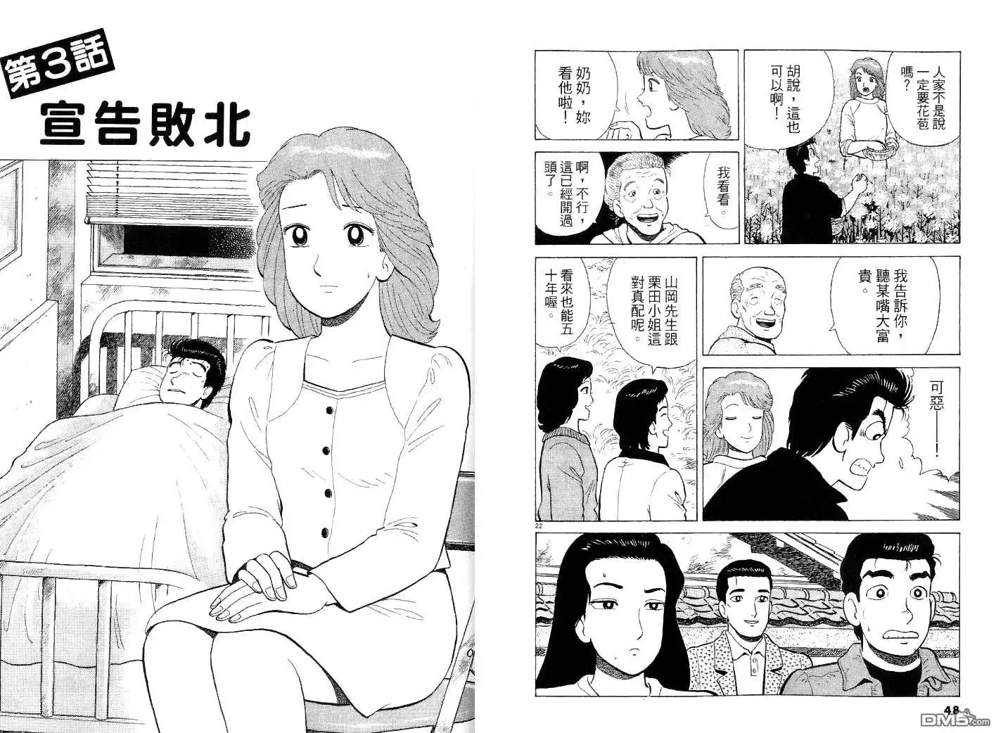 《美味大挑战》第43卷 第23页