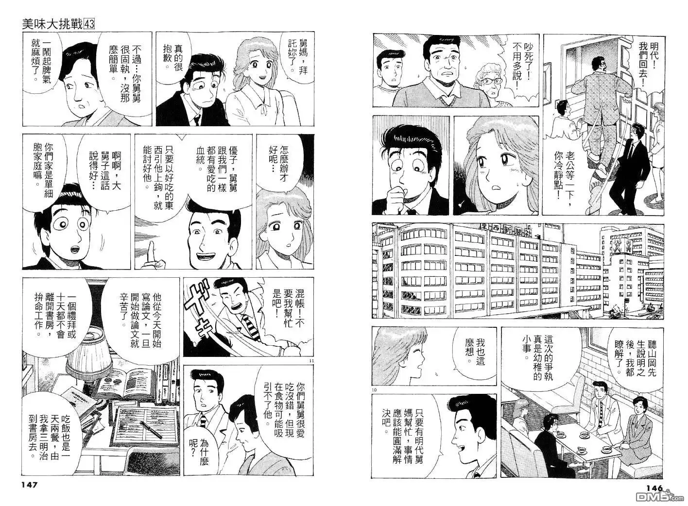 《美味大挑战》第43卷 第73页