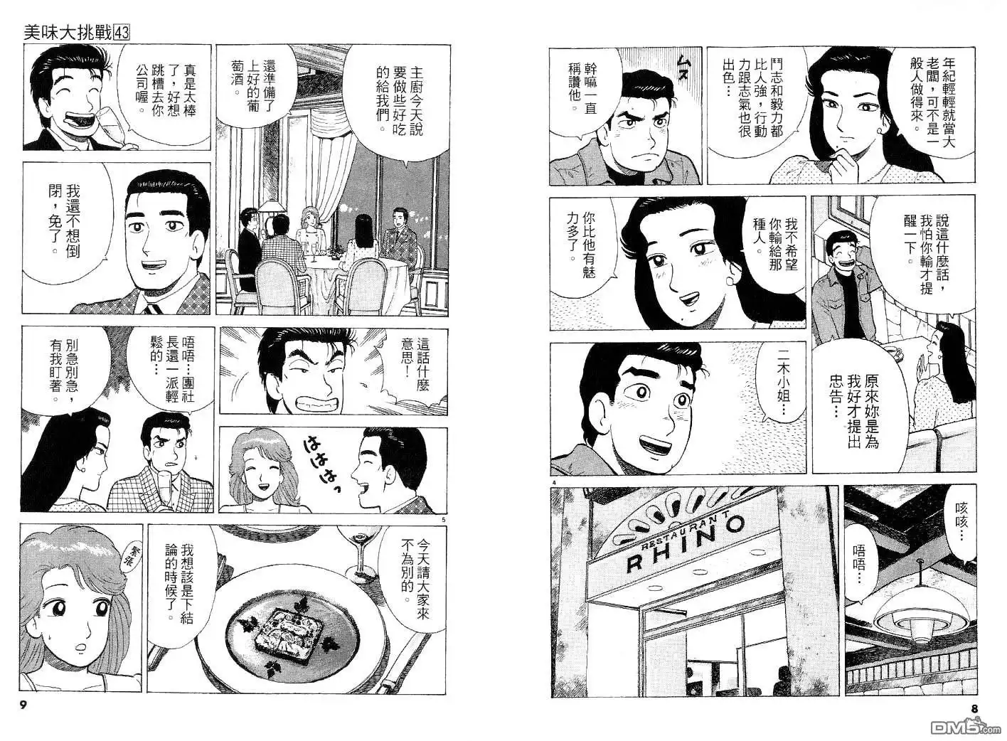 《美味大挑战》第43卷 第5页