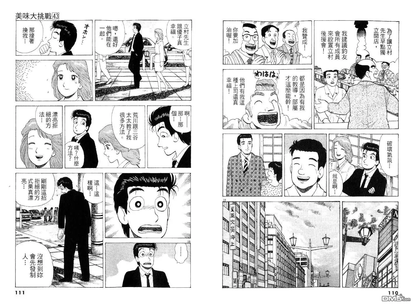 《美味大挑战》第43卷 第55页