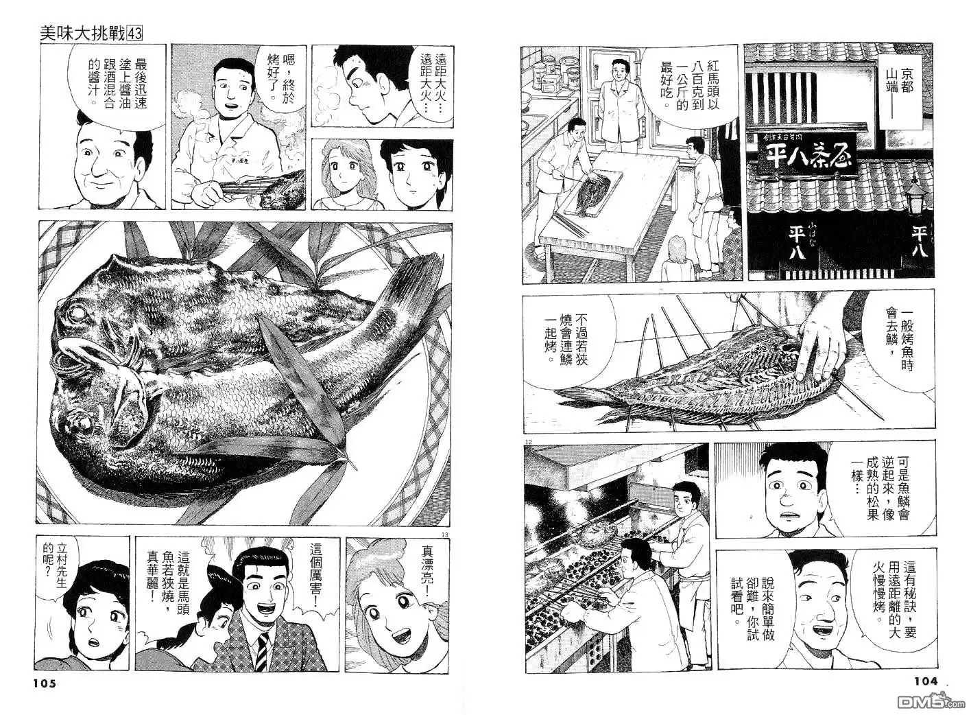 《美味大挑战》第43卷 第52页