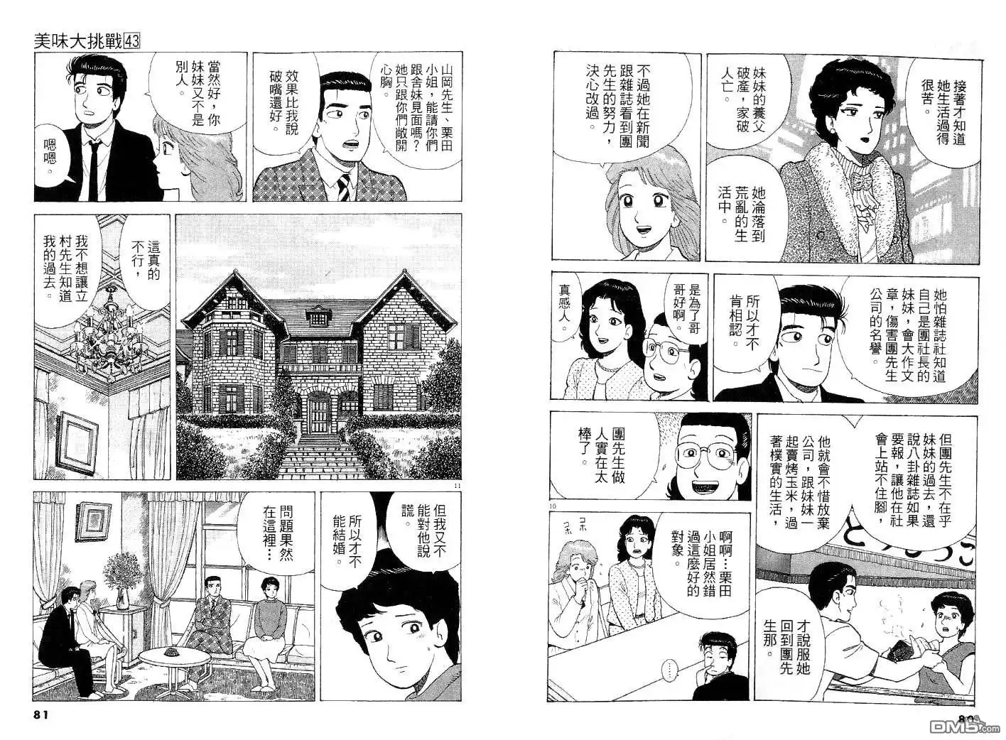 《美味大挑战》第43卷 第40页