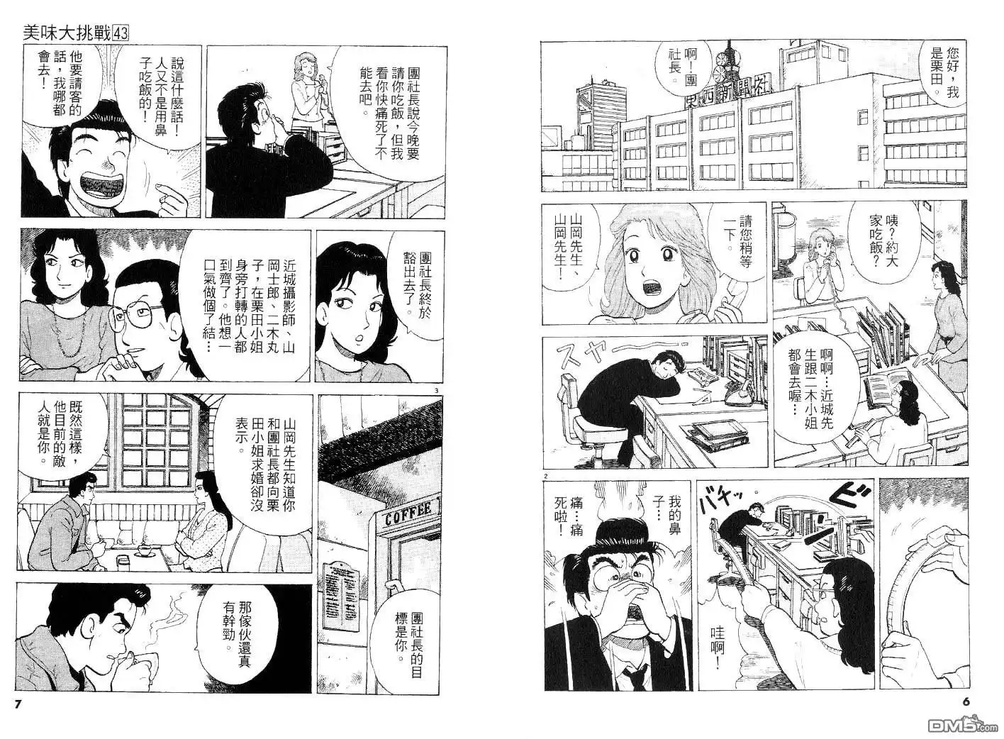 《美味大挑战》第43卷 第7页