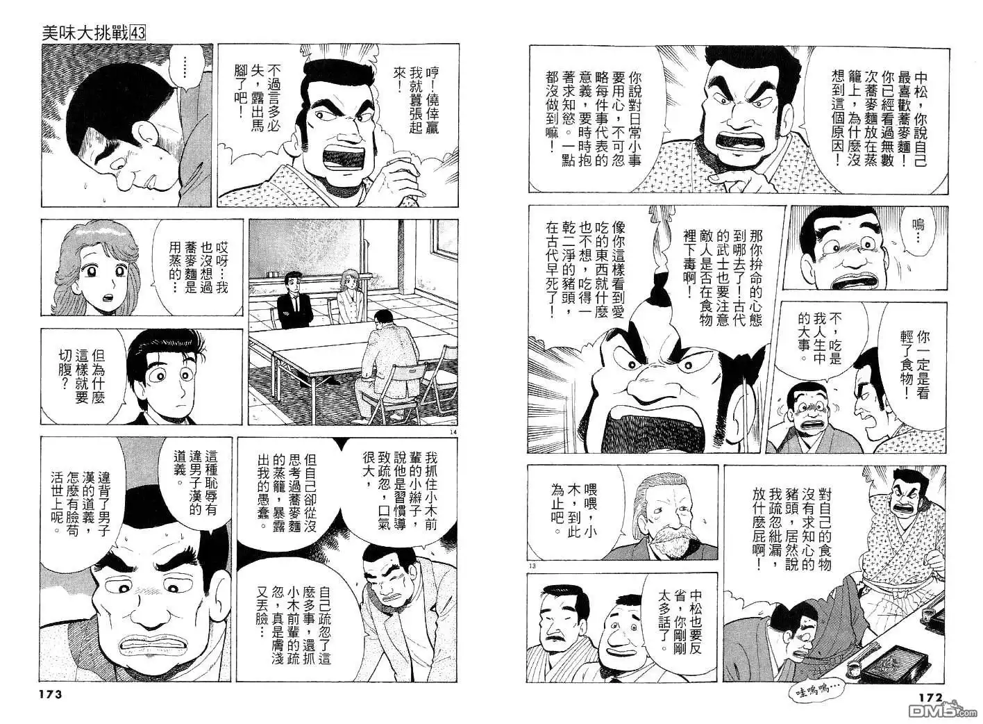 《美味大挑战》第43卷 第86页
