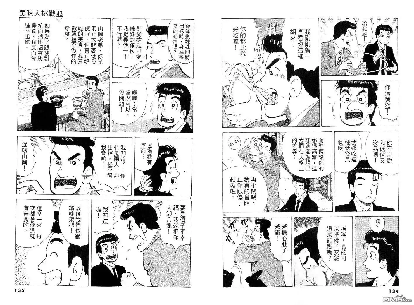 《美味大挑战》第43卷 第67页