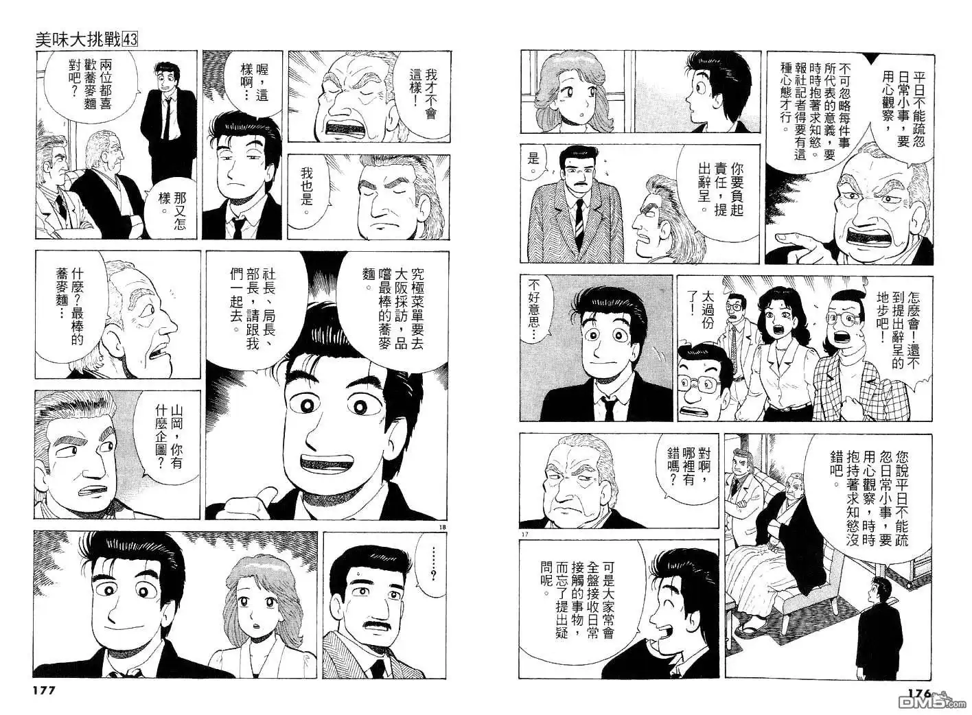 《美味大挑战》第43卷 第88页