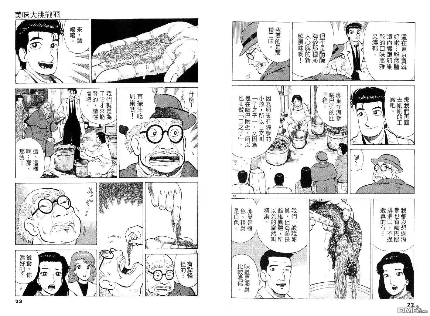 《美味大挑战》第43卷 第13页