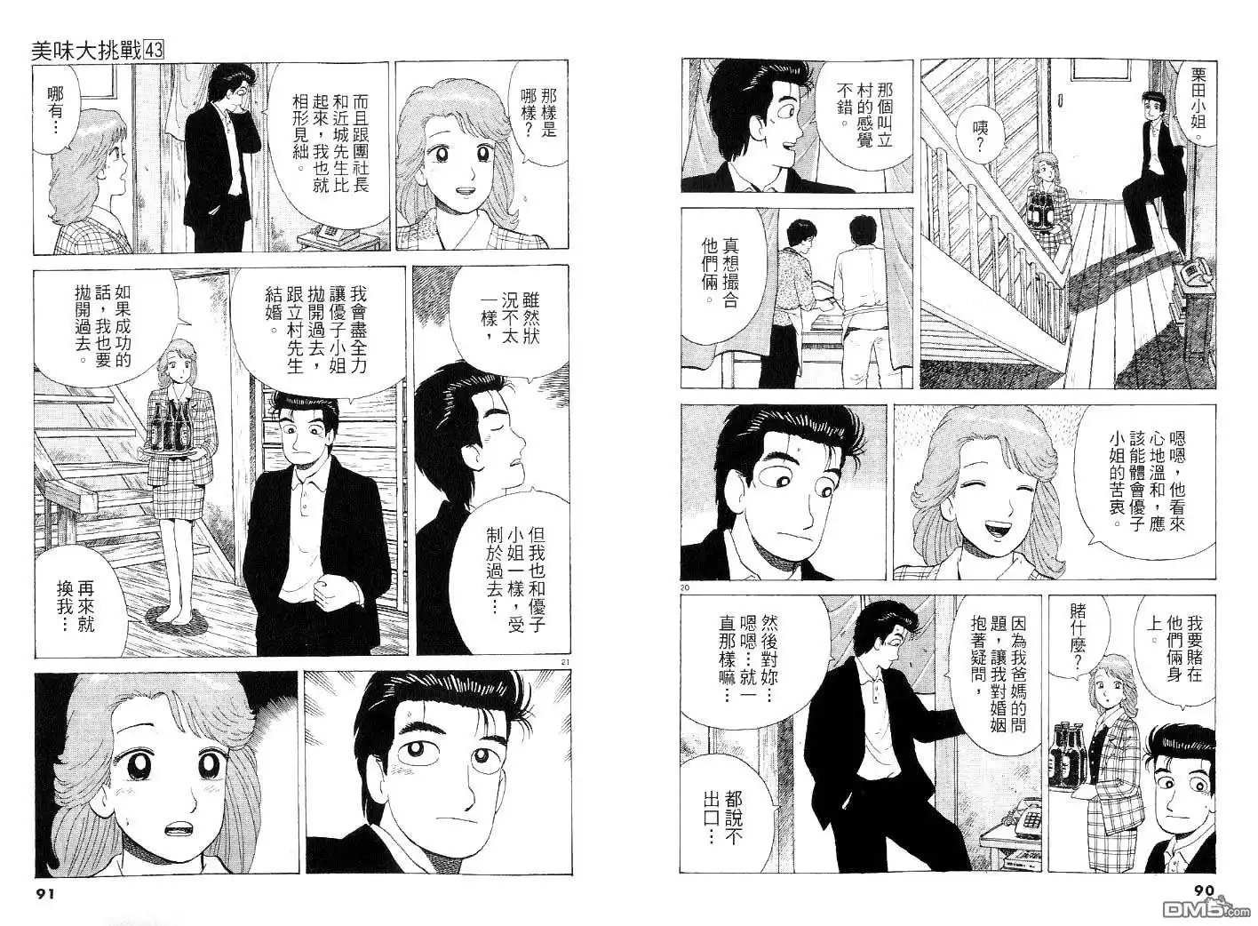 《美味大挑战》第43卷 第45页