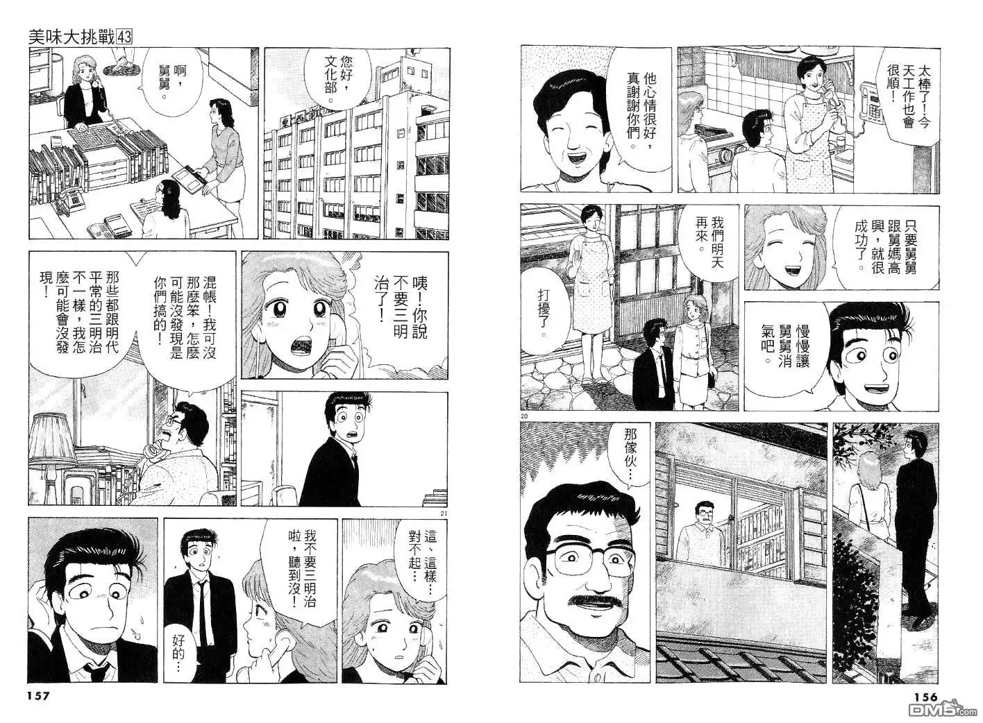 《美味大挑战》第43卷 第78页