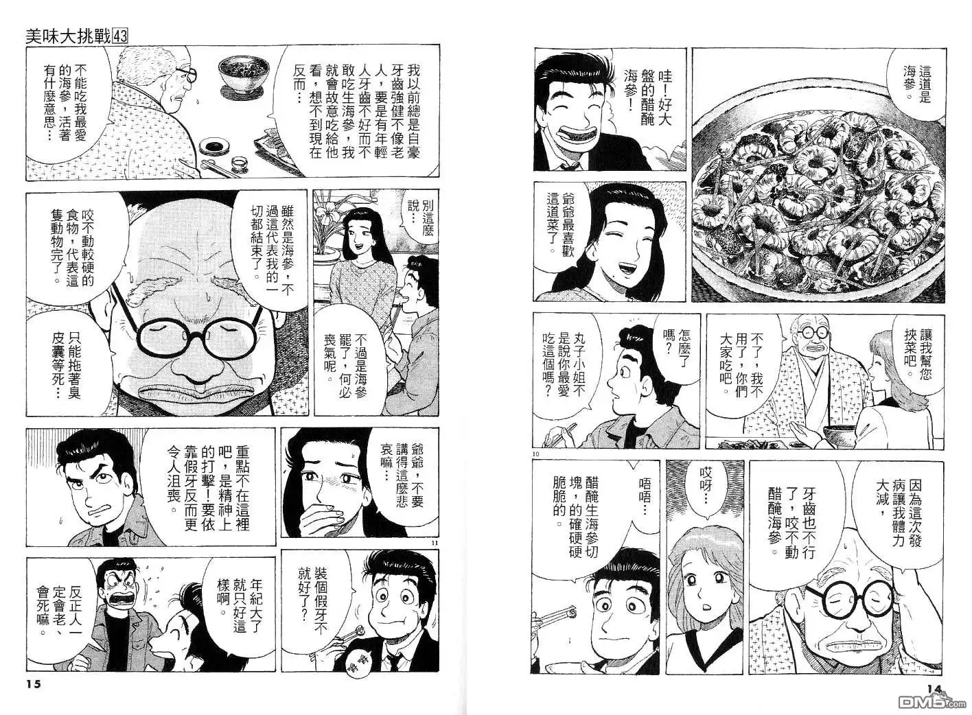 《美味大挑战》第43卷 第4页