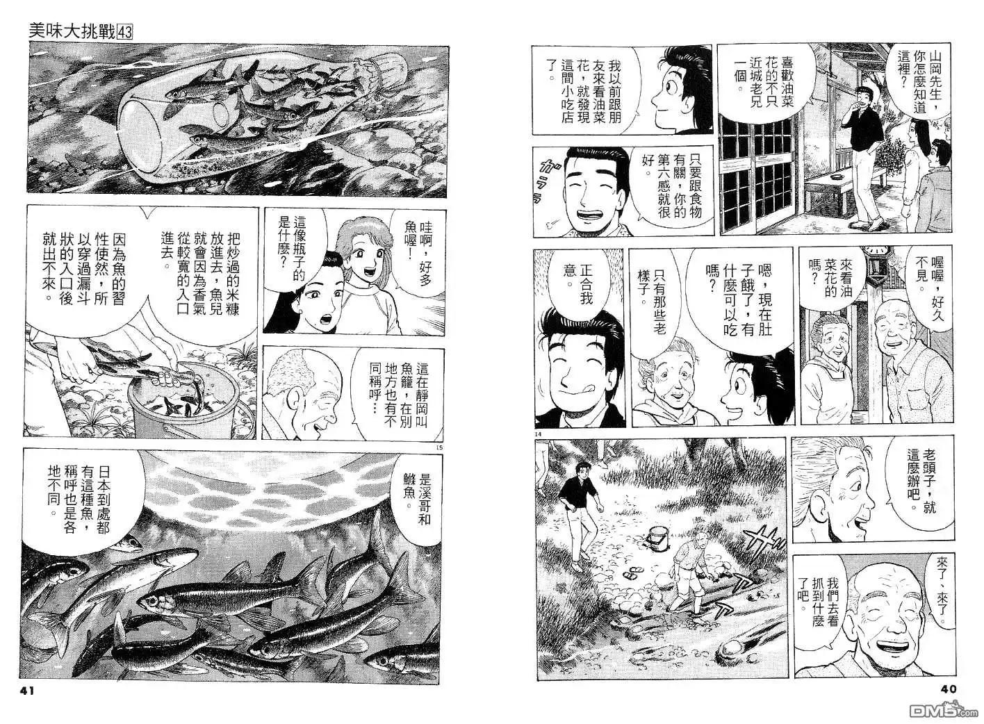 《美味大挑战》第43卷 第20页