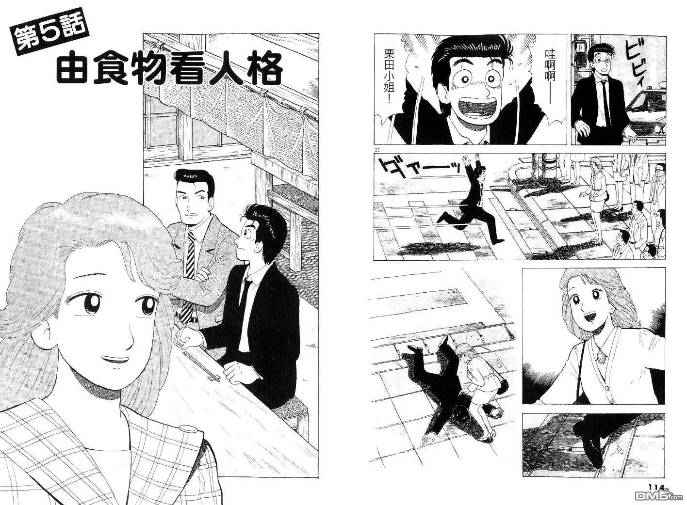 《美味大挑战》第43卷 第57页