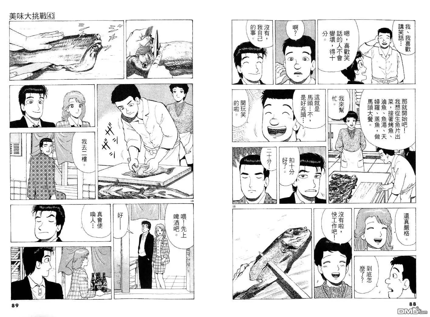 《美味大挑战》第43卷 第44页