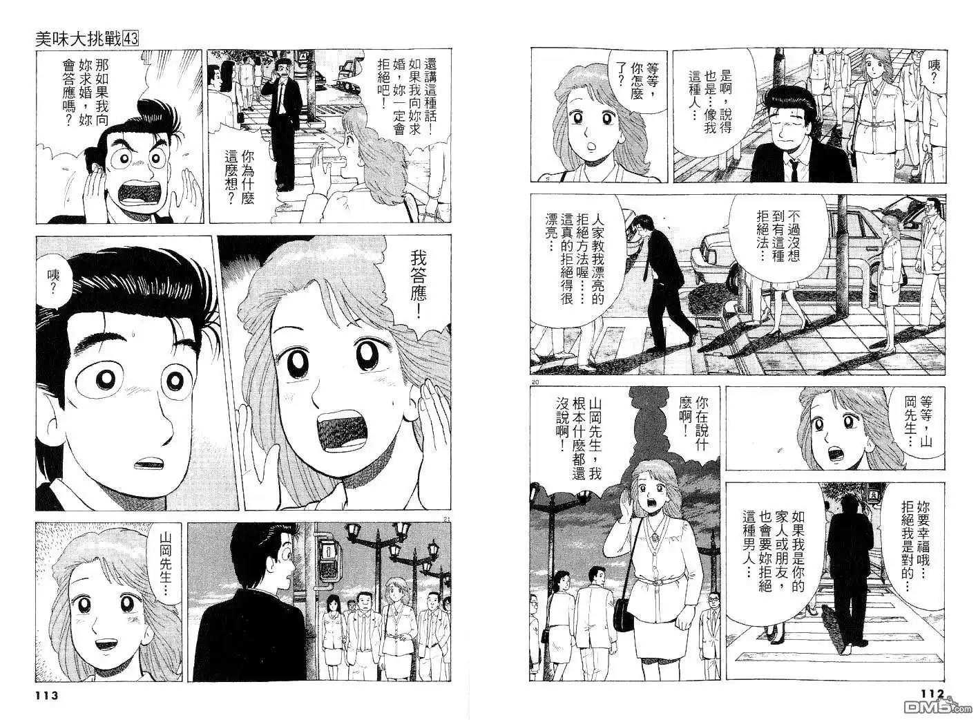 《美味大挑战》第43卷 第56页