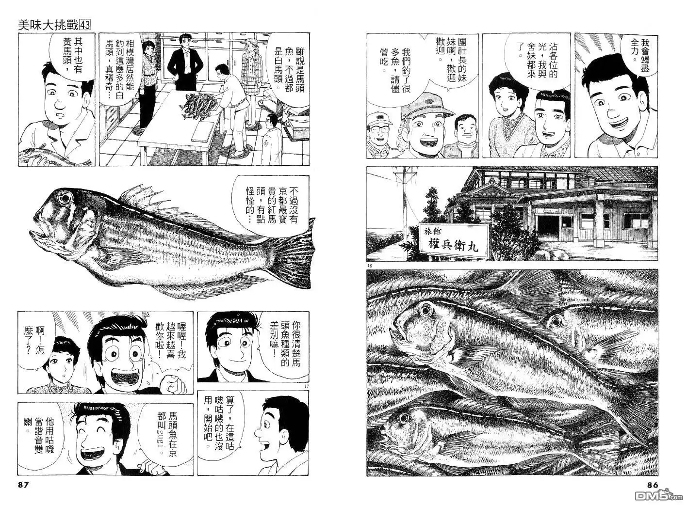 《美味大挑战》第43卷 第43页