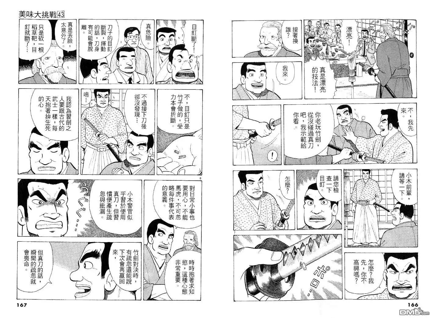 《美味大挑战》第43卷 第83页