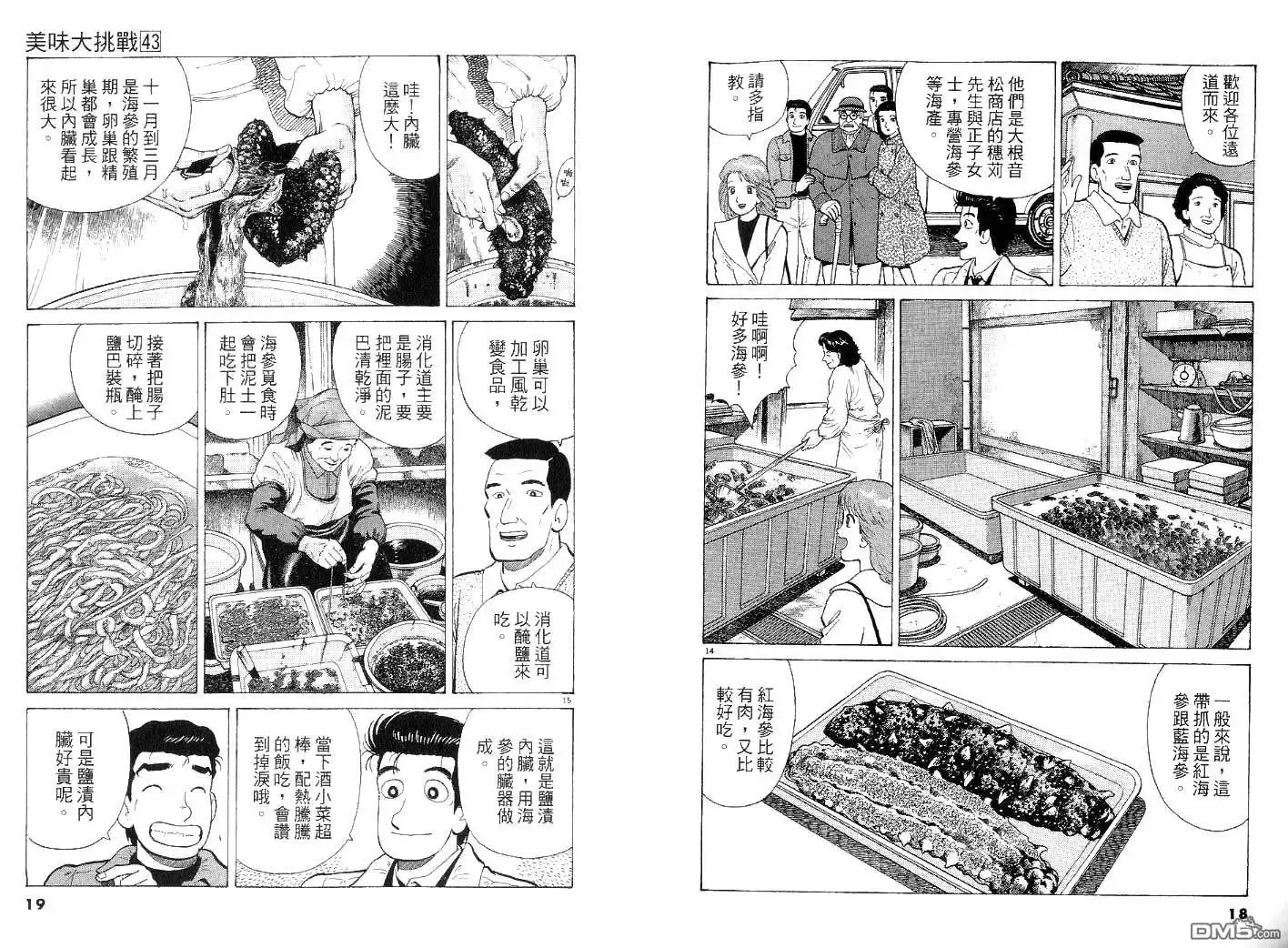 《美味大挑战》第43卷 第9页