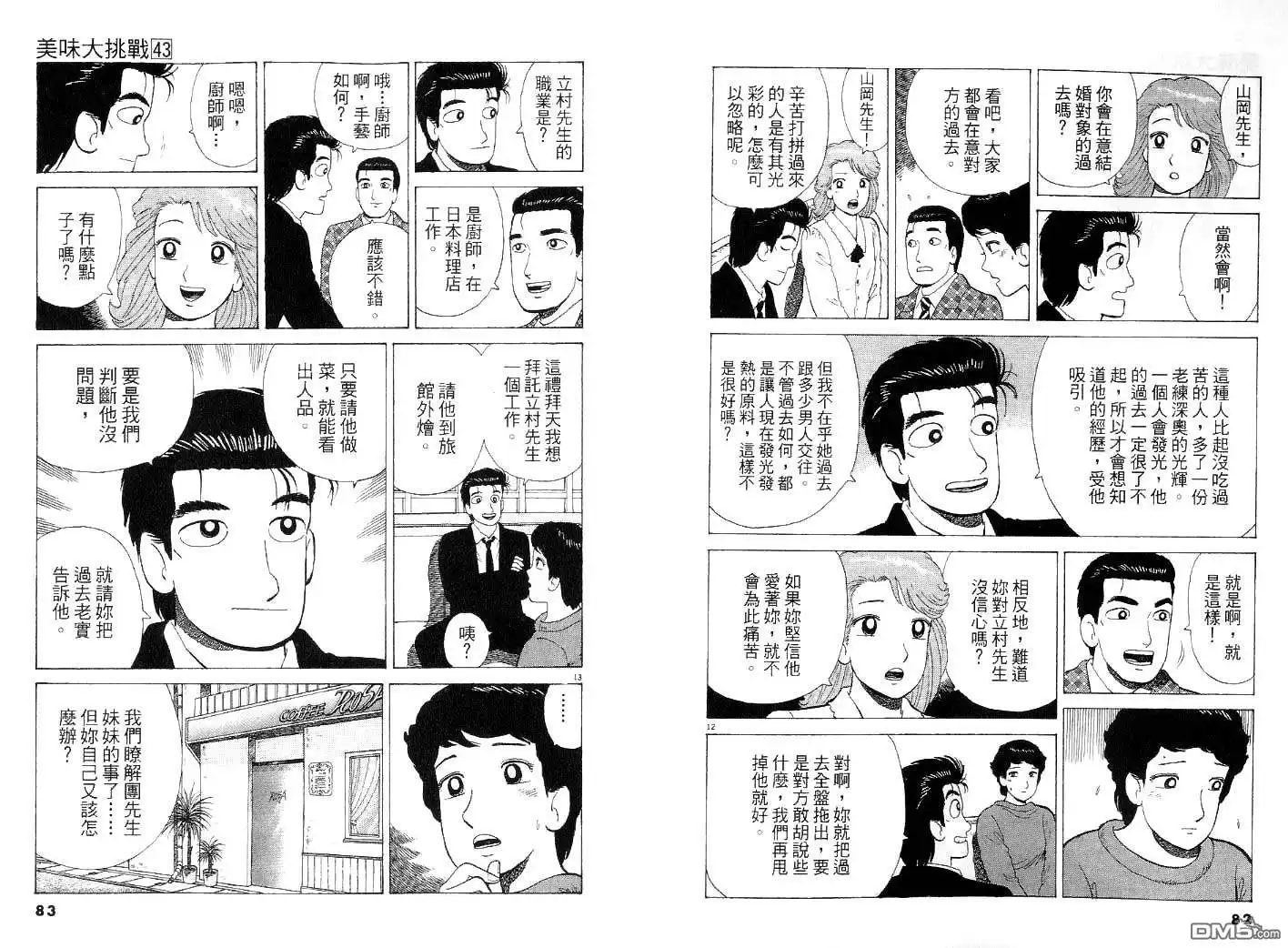 《美味大挑战》第43卷 第41页