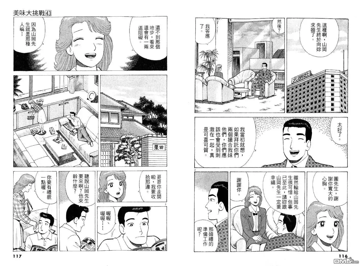 《美味大挑战》第43卷 第58页