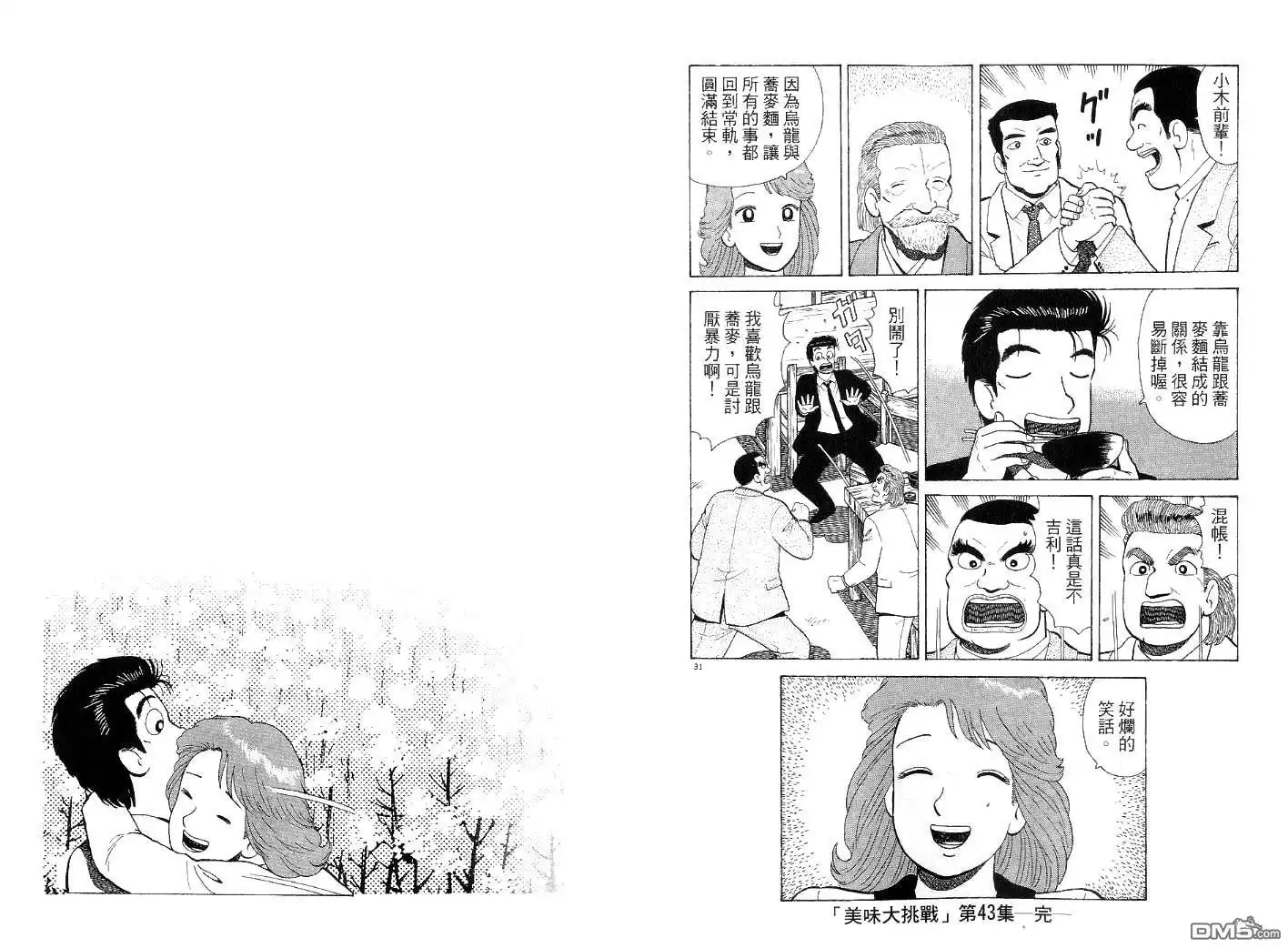 《美味大挑战》第43卷 第95页