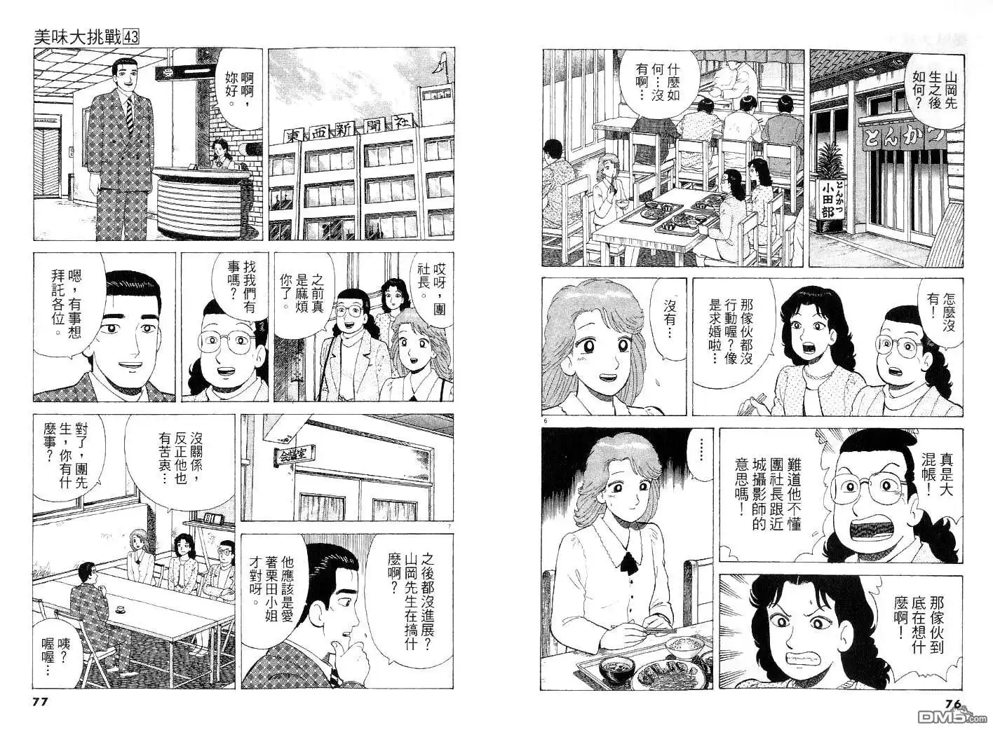《美味大挑战》第43卷 第38页