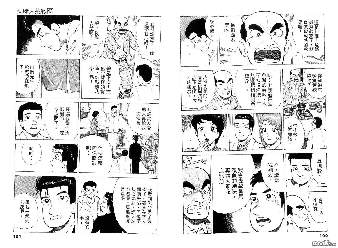 《美味大挑战》第43卷 第50页