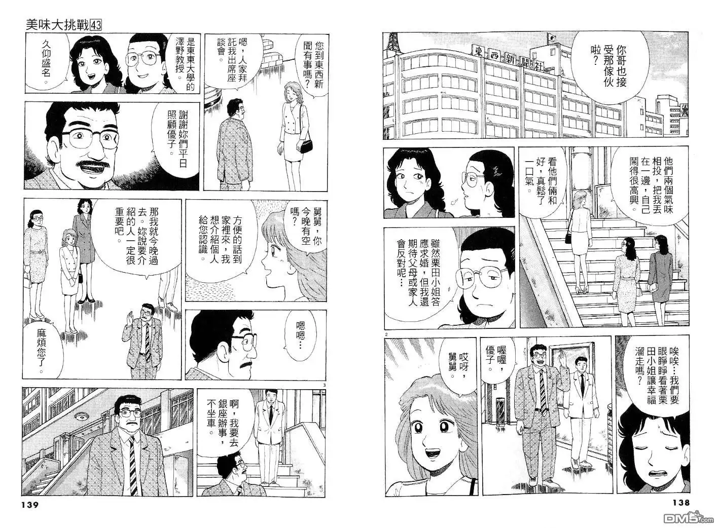 《美味大挑战》第43卷 第69页