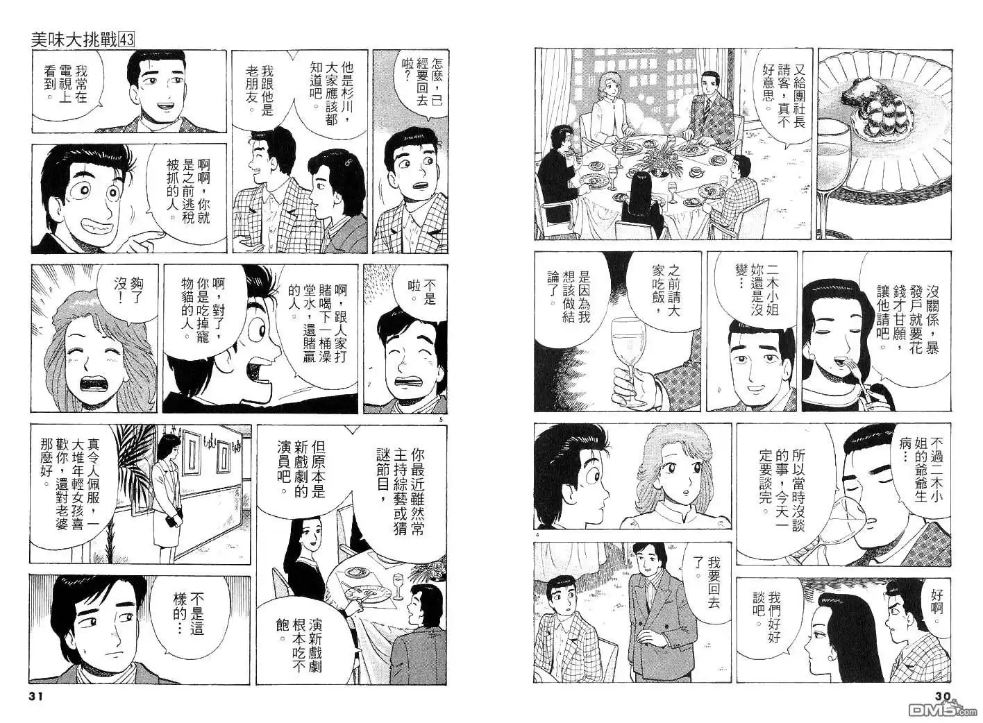 《美味大挑战》第43卷 第15页