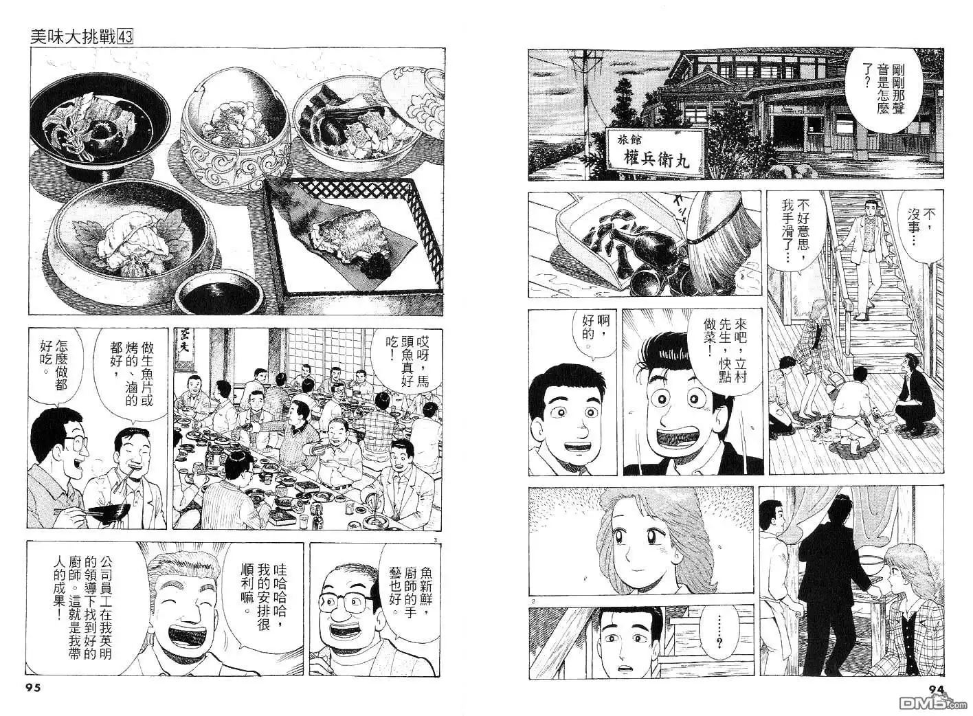 《美味大挑战》第43卷 第47页