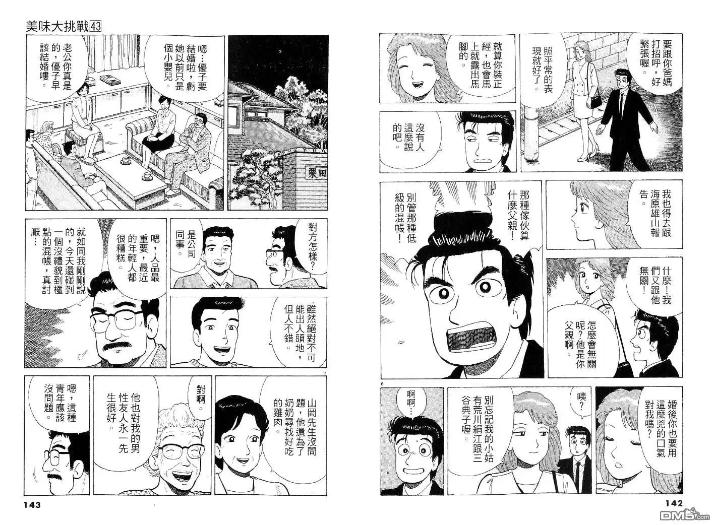 《美味大挑战》第43卷 第71页