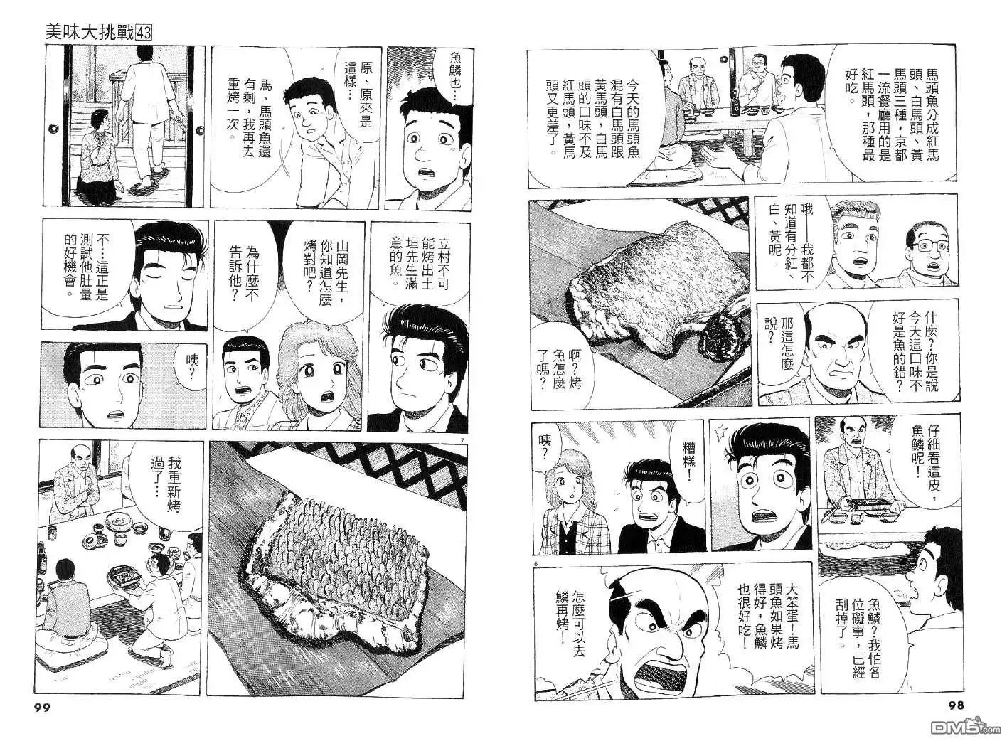 《美味大挑战》第43卷 第49页