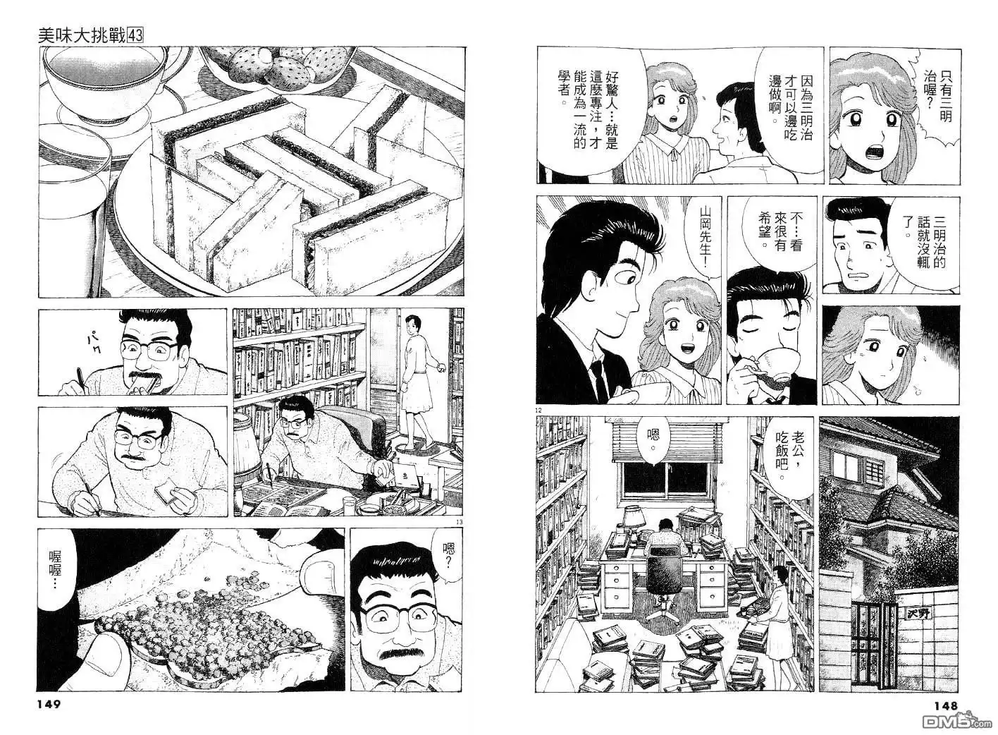 《美味大挑战》第43卷 第74页
