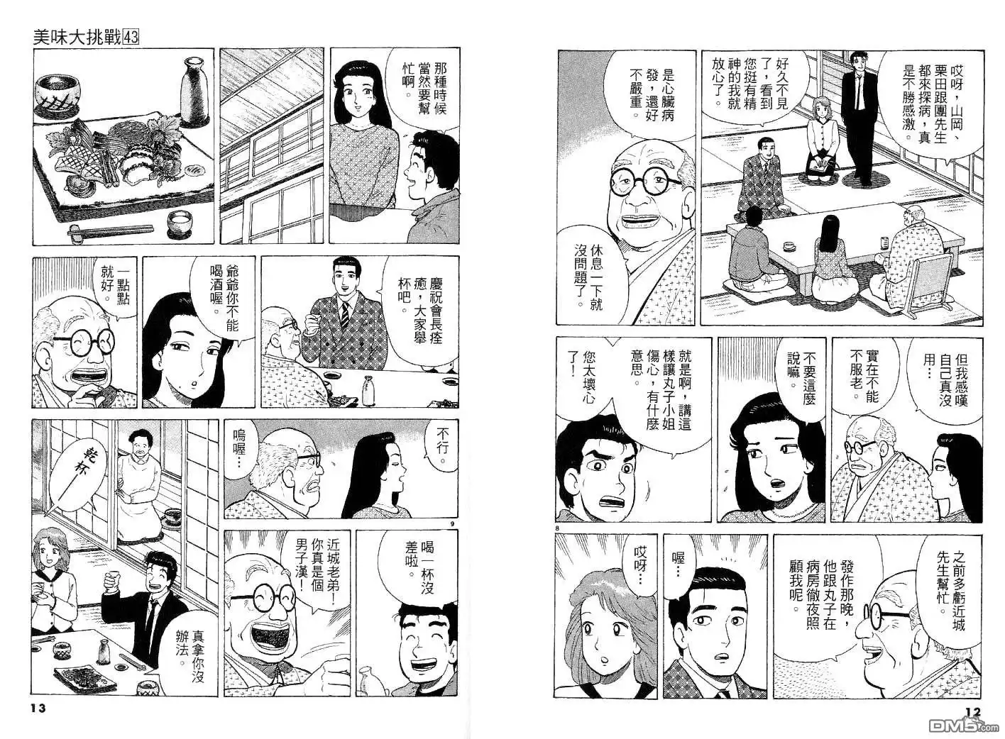 《美味大挑战》第43卷 第3页
