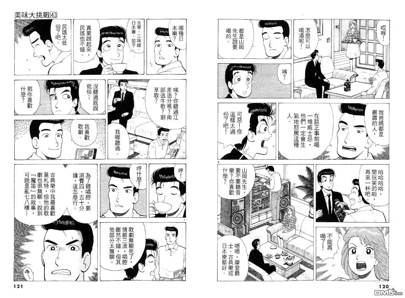 《美味大挑战》第43卷 第60页