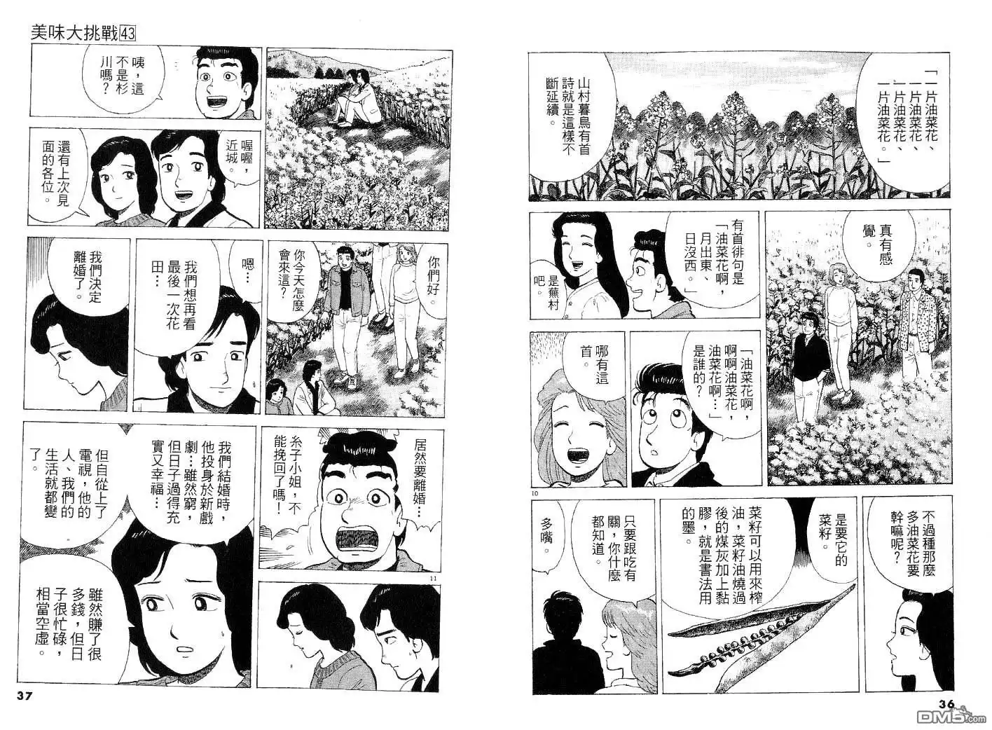 《美味大挑战》第43卷 第17页